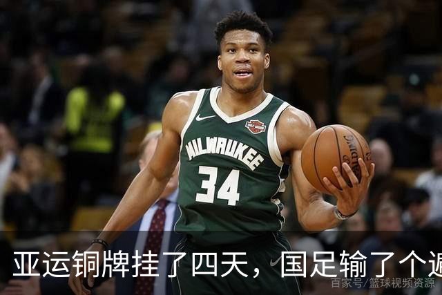 亚运铜牌挂了四天，国足输了个遍：这帮U23年轻人，才中国足球的下一站