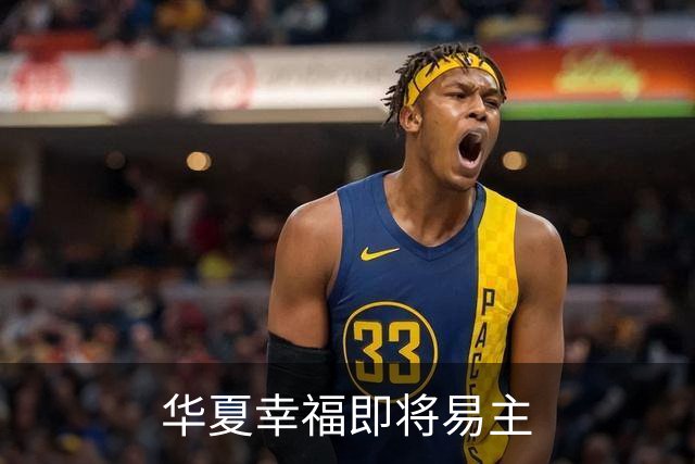 华夏幸福即将易主