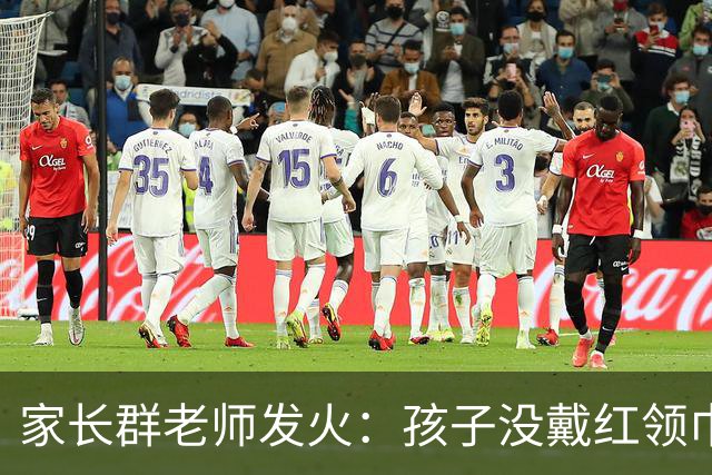家长群老师发火：孩子没戴红领巾害了全班，不准上课！妈妈的回应很高明，揭开了教育三个残酷真相