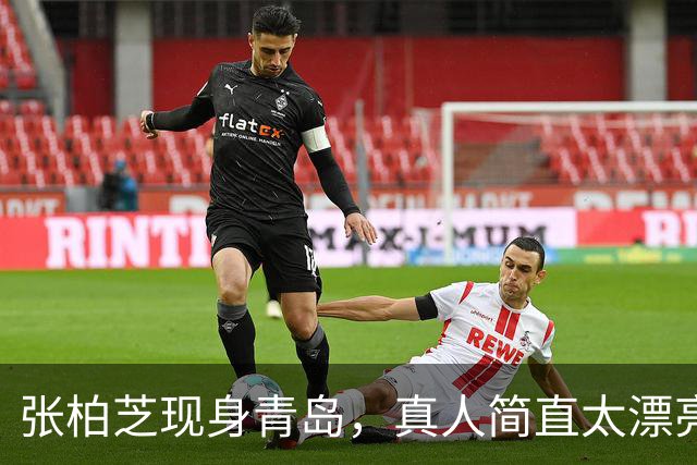 张柏芝现身青岛，真人简直太漂亮了！不愧是港圈女星颜值天花板