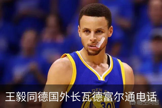 王毅同德国外长瓦德富尔通电话