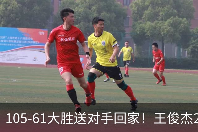 105-61大胜送对手回家！王俊杰20分14板、胡明轩三分连发、廖三宁14分4板3助2断被全网点名